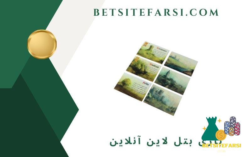 این بازی به صورت آنلاین هم وجود دارد؟